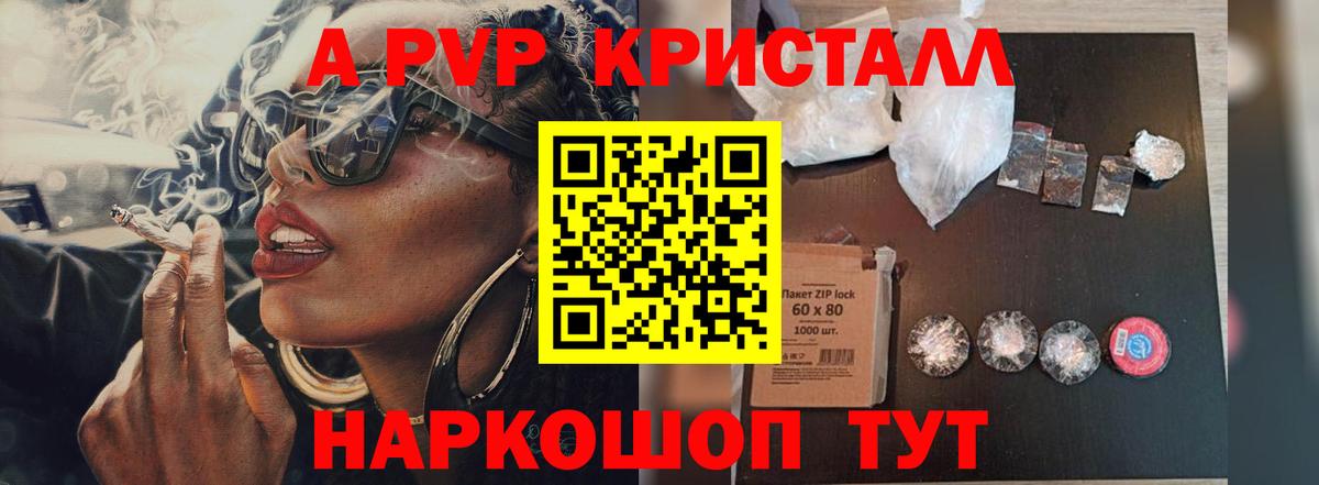 APVP Crystall  хочу   APVP Crystall  А ПВП Соль  Стрежевой  Вход с VPN 