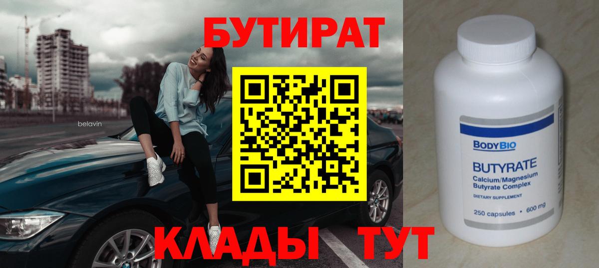 Стрежевой  БУТИРАТ бутик  Вход с VPN 