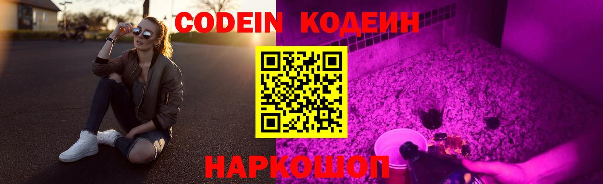 Кодеиновый сироп Lean напиток Lean (лин)  Кодеиновый сироп Lean напиток Lean (лин)  Стрежевой  Вход с VPN 