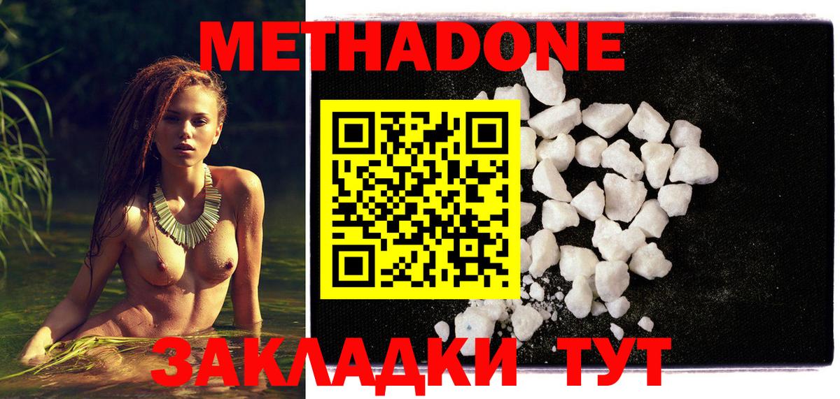 Метадон methadone  mega сайт  МЕТАДОН methadone  Стрежевой  Вход с VPN 