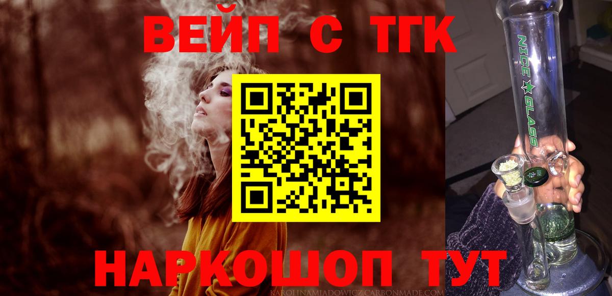 ТГК гашишное масло Стрежевой